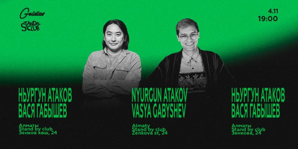 Stand Up концерт: Ньургун Атаков и Вася Габышев.
