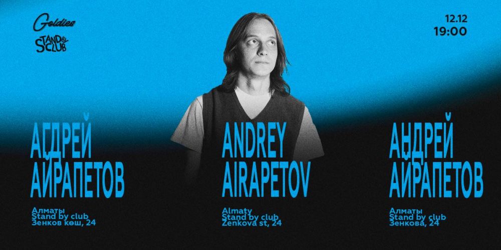 Андрей Айрапетов: сольный концерт