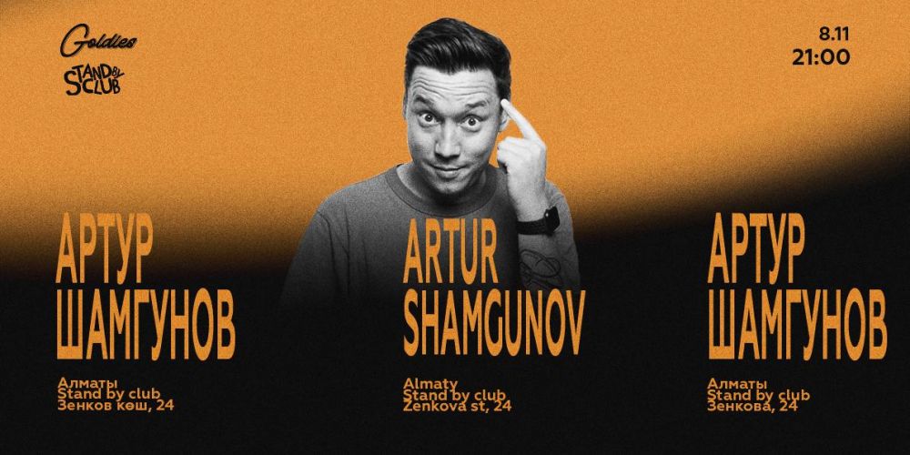 Артур Шамгунов: сольный Stand Up концерт