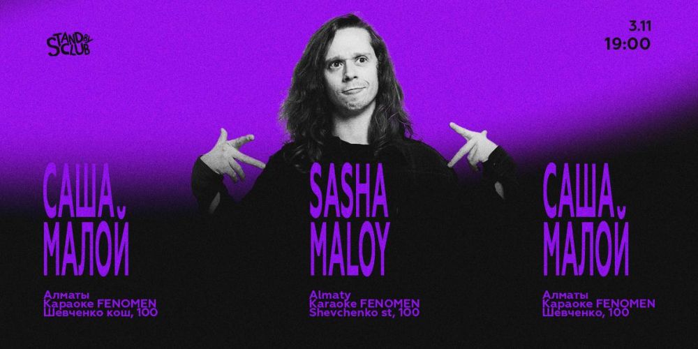 Саша Малой: сольный концерт